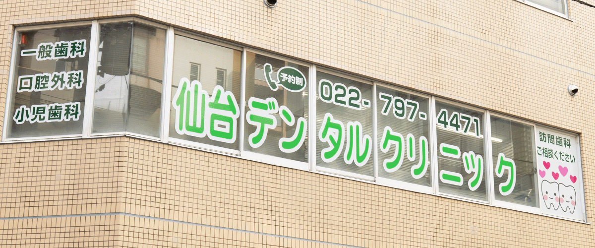 クリニック外観